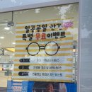 1001안경원 | 일산 안경원 1001안경 중산점에서 무도수 안경구입 후기