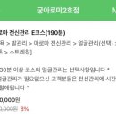 궁아로마2호점