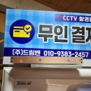 드림포스PC방 | 광진구 능동로 코인노래방 무인결제 냉장고 &amp; 카드 단말기 설치 후기 – 가성비와 편리함을 동시에!