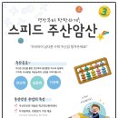 스피드 주산암산 이미지