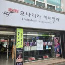 미헤어칼라 | 대전 동구 대동 유아머리컷트 모나리자 헤어칼라 찐 단골후기