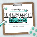 한마음가정의원 이미지