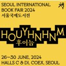 한솔인쇄기획 | 2024 서울국제도서전 기본 정도 사전 예매 코엑스 전시 후기