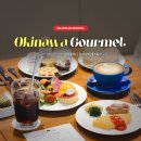퓨처 셀렉션 | 일본 오키나와 미식 여행, 할레쿨라니 호텔 레스토랑 모음