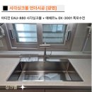 양지로10R | 곡선 형태의 인조대리석 상판 가공 후 사각싱크볼 언더시공 : 아티잔 EAU-880 [광명역 써밋플레이스]