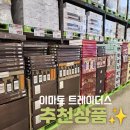 용구대로2L | 1월 이마트 트레이더스 신상품 / 추천상품 장바구니 공유