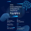 명지대학교 문화예술대학원 | 2026 명지대학교 문화예술대학원 학술세미나 개최 안내!