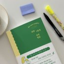 하루일기 | 육아 감정조절 방법 엄마 일기 추천 하루 3문장 감정연습 책 후기