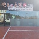 만두랑돈찜