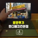 호디에치킨 - 김해시 율하5로 17 | 호디에치킨