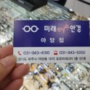 미래아이안경