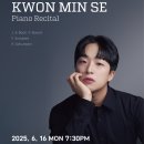 [독주회 소식] 권민세 피아노 독주회-6/16, 금호아트홀 연세