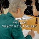 마음챙김 힐링 북요가 | [도시재생센터 힐링 워크숍] 치유글쓰기와 아로마테라피로 마음챙김 (경기도 확장 안내)