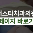 더스타치과의원 이미지