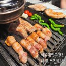 주흥길 72-2 (1) | 서울대입구 맛집 샤로수길 회식 육즙목살 목돈72 낙성대점