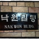 낙원빌딩 이미지