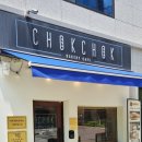 촉촉베이커리 앤 카페 이미지