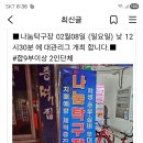나눔탁구장