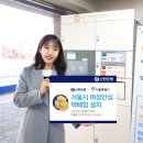 신한은행 신림대학동 지점 여성안심택배함 이미지