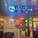 세븐일레븐 여수해양공원점 | 여수 닭강정(칠게 수제닭강정) 맛집 해양공원 근처 [장가닭강정] 솔직후기