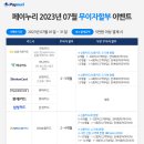 다우데이타_페이누리 네이버블로그