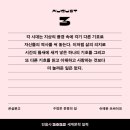 <책 읽고 소개하고 쓰는 사람> 김겨울 작가 강연회 | 사랑하는 사람들로 가득 차 커다란 혼자