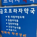금호프라자약국 이미지