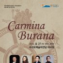 제주특별자치도립 서귀포합창단 제80회 정기연주회 | 합창과 관악의 웅장함을 선사하는 대작 ‘카르미나 부라나’