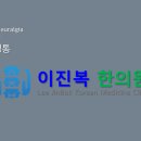 상신한의원 이미지