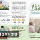 정원산책요양원컨설팅 | [양주 요양원/추천/후기/가격] 정원산책요양원 꽃과 나무 어우러진 쾌적한 요양 환경