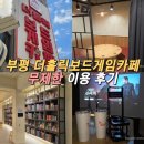 한국사 보드게임 | 부평보드게임카페 더홀릭보드게임카페 무제한후기 | 새벽영업