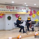 병점2동주민센터 3층 | [병점2동] 2025년 병점2동 작은 음악회
