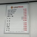 참나무 도토리 막국수 이미지