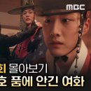 #밤에피는꽃 (Knight Flower) 1회 | 서로 다른 이유로 필(4)여각에 잠입한 여화와 수호의 잊 지 못할 첫 만남! 이미지