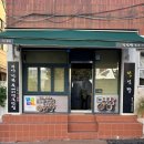 정이가는밥집 이미지