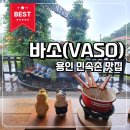 아이스크림스토리용인 | 용인 파스타 맛집 바소, 여기가 상하이파스타 원조 라는거 알고 계셨나요?
