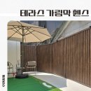 루버강판 테라스 가림막 휀스, 기둥은 몇 mm여야 흔들리지 않을까 이미지