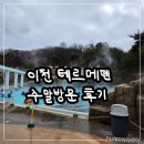 잔다리로 40 버스정류장(14-984) | 이천 테르메덴 주말 방문 후기 입장권 할인정보 주차 이용시설 총정리