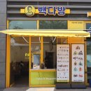 서해다방
