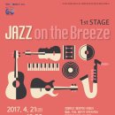 JAZZ ON THE BREEZE 네이버블로그