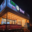 산곰장어짚불구이 | 영덕 오션뷰 곰장어 맛집 '325산곰장어' 양념, 숯불구이 후기