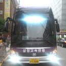 삼정고속관광 이미지