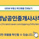 새경남공인중개사사무소 이미지