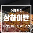 상하이탄 이미지