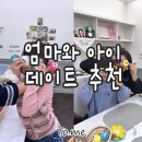 처음 만나는 마크라메 | 엄마와 아이 데이트 추천 ㅣ 펀치니들 인형 만들기 원데이 클래스