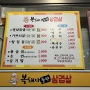 복돼지돌판삼겹살