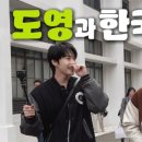 도영ENG