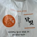 달빚떡집 | 무인순이) 대구 중구 떡집 추천 달빚청라점 (두쫀모찌 있음!!, 떡 답례 대량 주문도 가능)