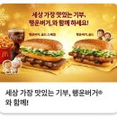 7200 | 맥도날드 행운버거 골드스페셜 세트 7200원 후기