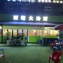 서탑대냉면